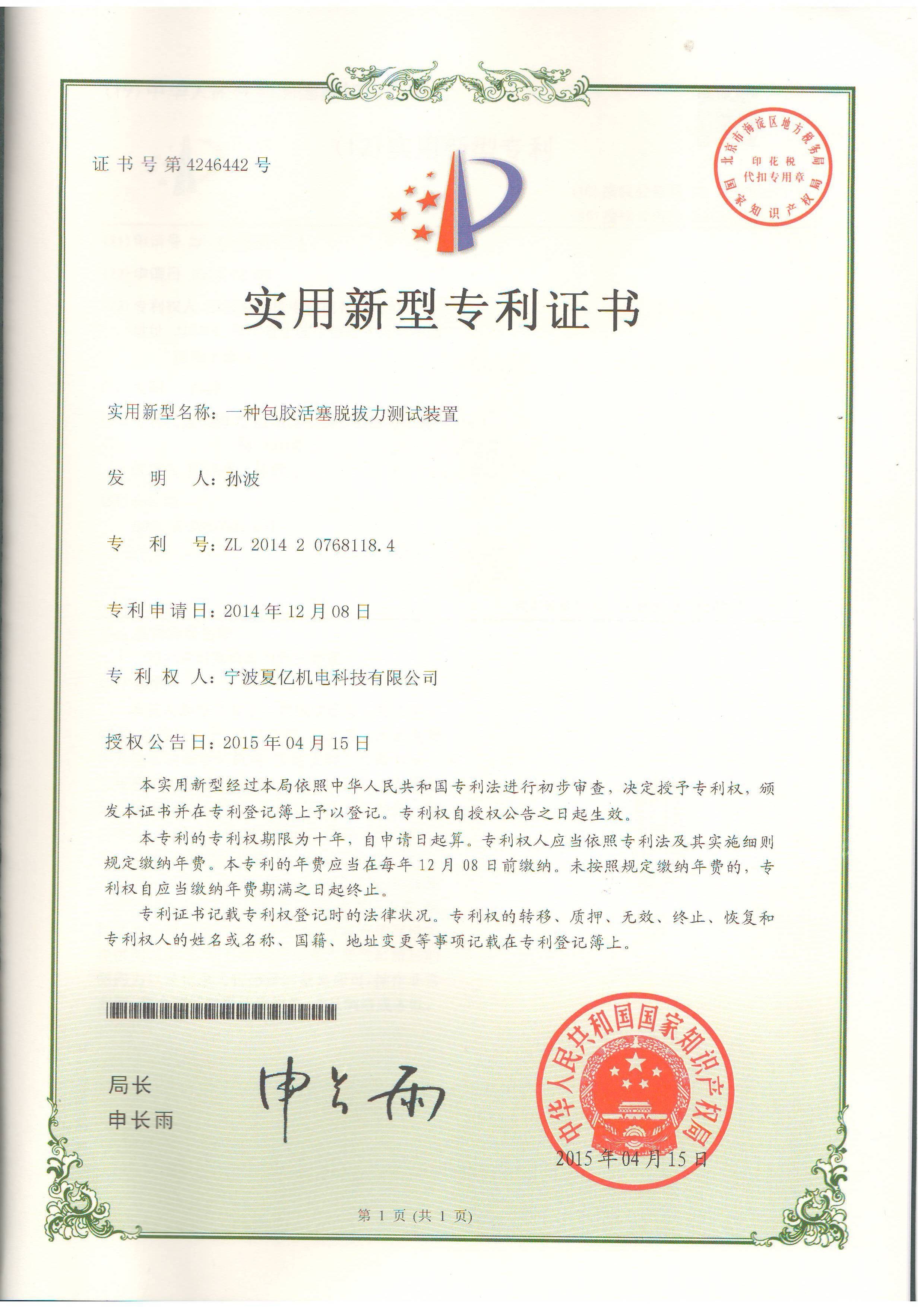 중국 Ningbo XiaYi Electromechanical Technology Co.,Ltd. 인증