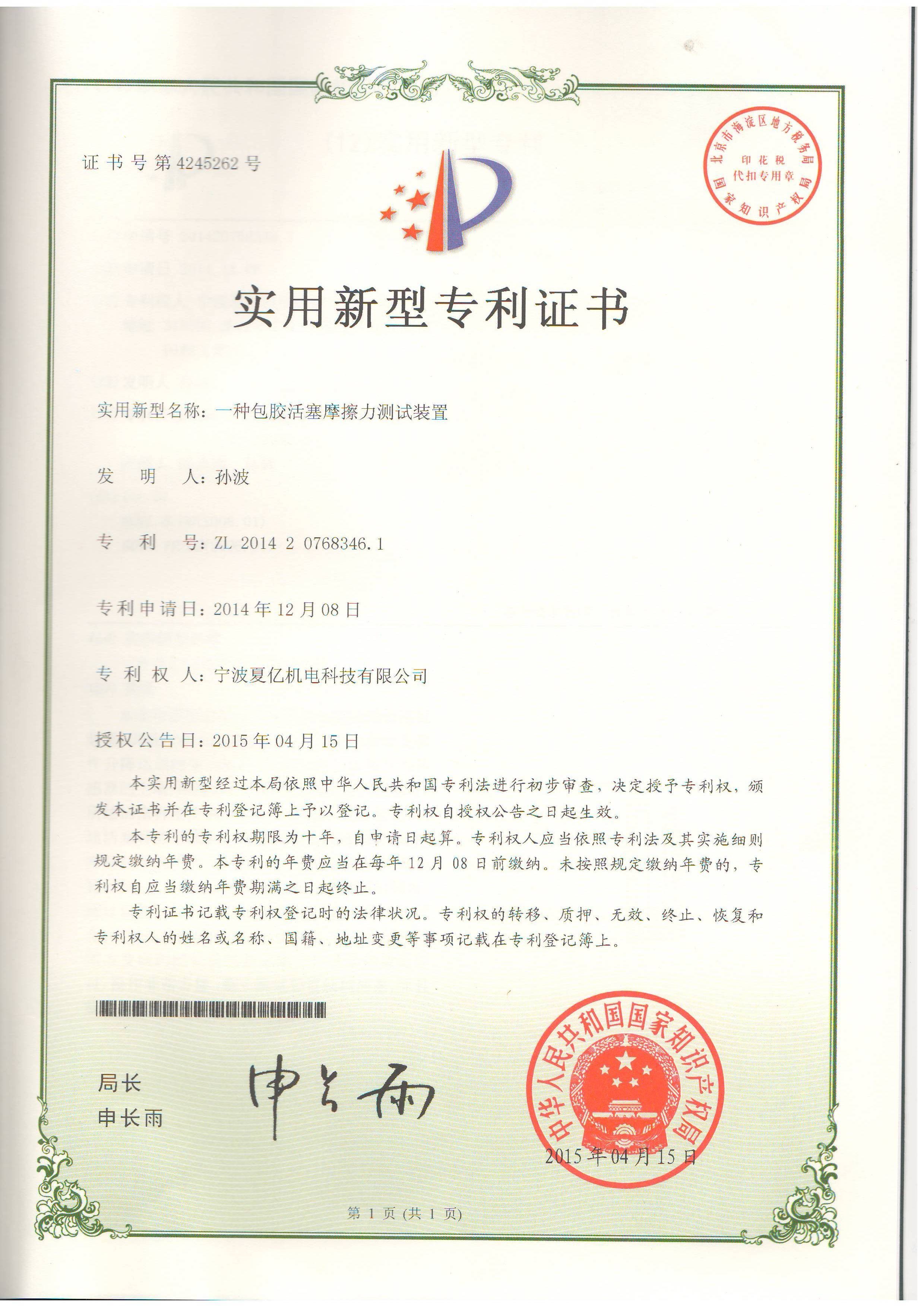 중국 Ningbo XiaYi Electromechanical Technology Co.,Ltd. 인증