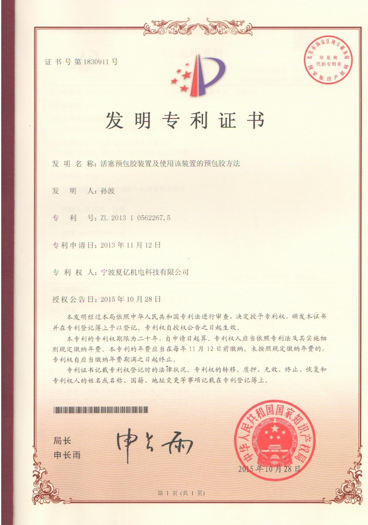 중국 Ningbo XiaYi Electromechanical Technology Co.,Ltd. 인증